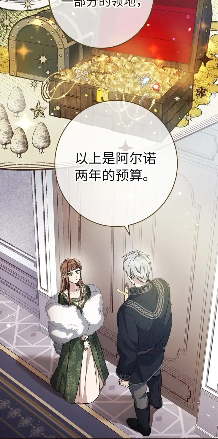 漫画《错把结婚当交易，却意外的甜蜜？》03 商谈失败第63张图