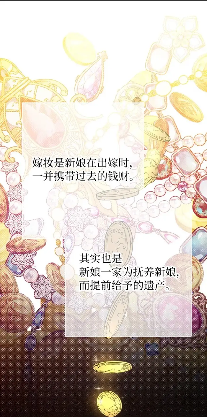 漫画《错把结婚当交易，却意外的甜蜜？》03 商谈失败第64张图
