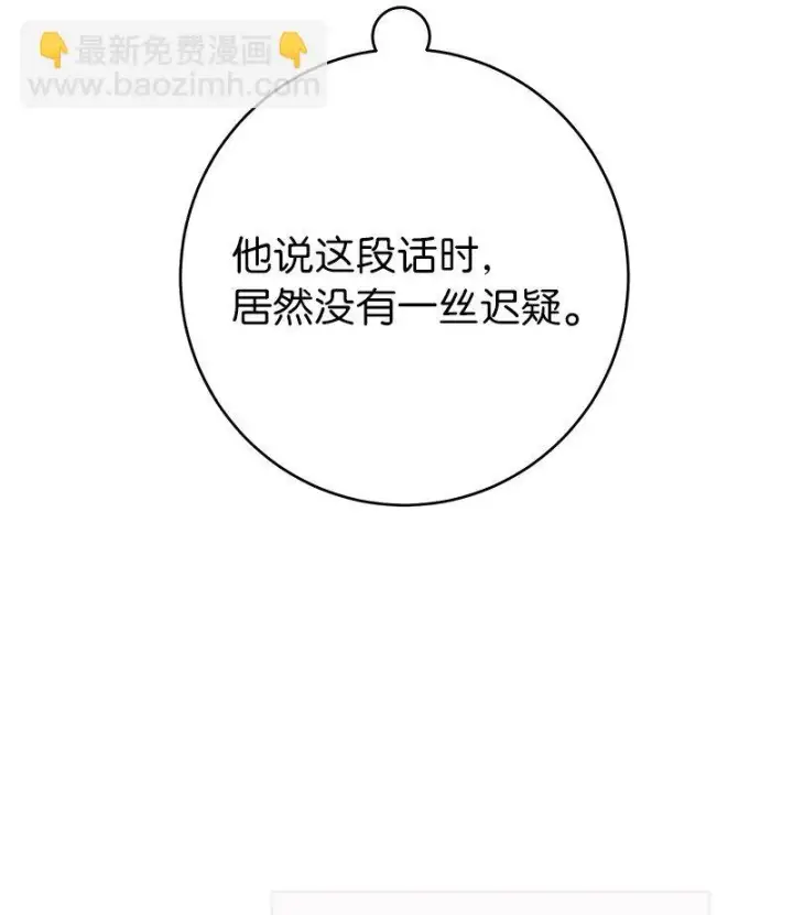 漫画《错把结婚当交易，却意外的甜蜜？》03 商谈失败第67张图