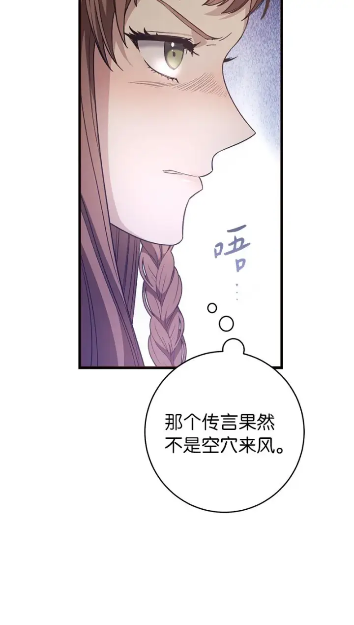 漫画《错把结婚当交易，却意外的甜蜜？》03 商谈失败第69张图