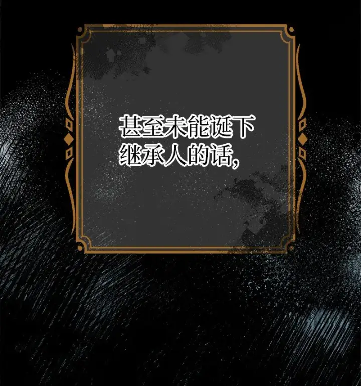 漫画《错把结婚当交易，却意外的甜蜜？》03 商谈失败第7张图