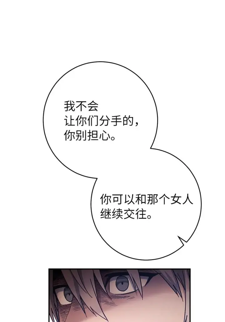 漫画《错把结婚当交易，却意外的甜蜜？》03 商谈失败第71张图