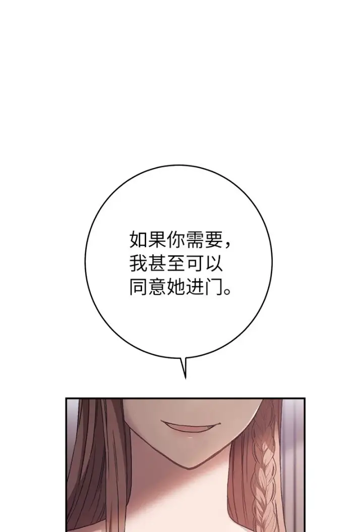 漫画《错把结婚当交易，却意外的甜蜜？》03 商谈失败第74张图