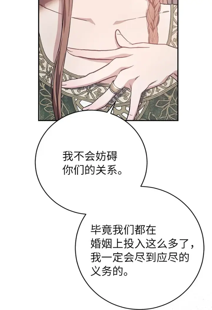 漫画《错把结婚当交易，却意外的甜蜜？》03 商谈失败第75张图