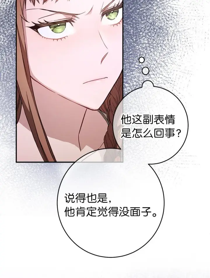 漫画《错把结婚当交易，却意外的甜蜜？》03 商谈失败第77张图