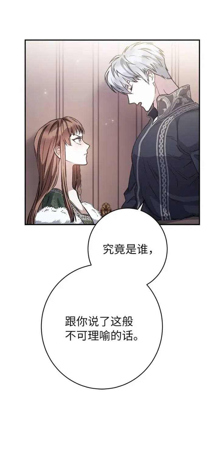 漫画《错把结婚当交易，却意外的甜蜜？》03 商谈失败第81张图