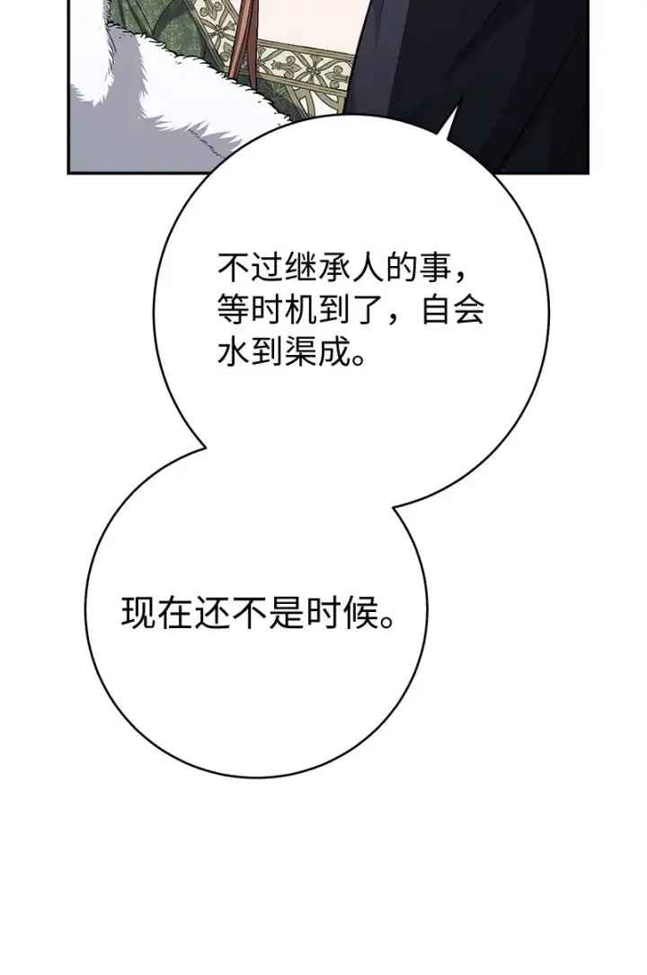 漫画《错把结婚当交易，却意外的甜蜜？》03 商谈失败第83张图