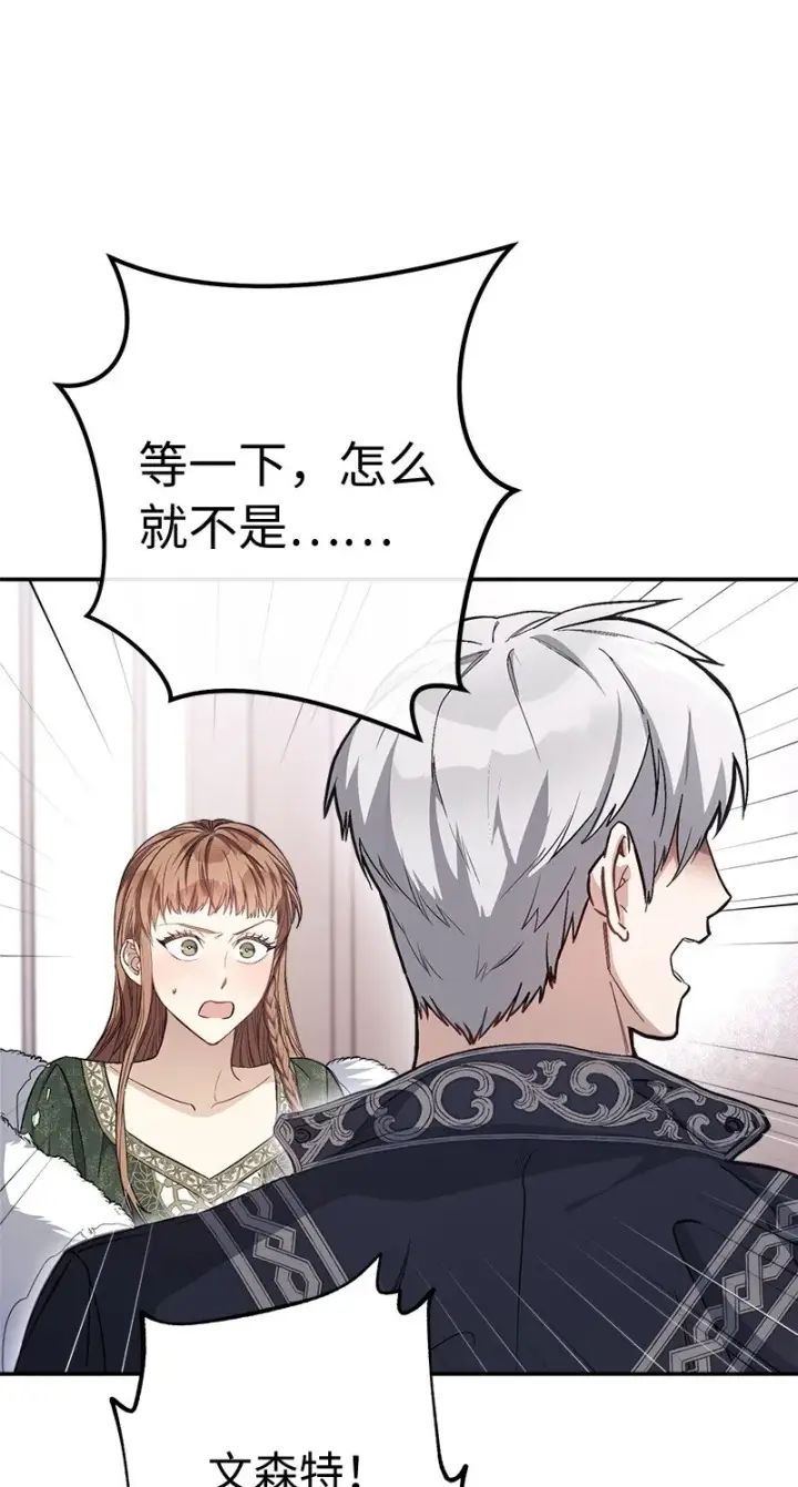 漫画《错把结婚当交易，却意外的甜蜜？》03 商谈失败第84张图