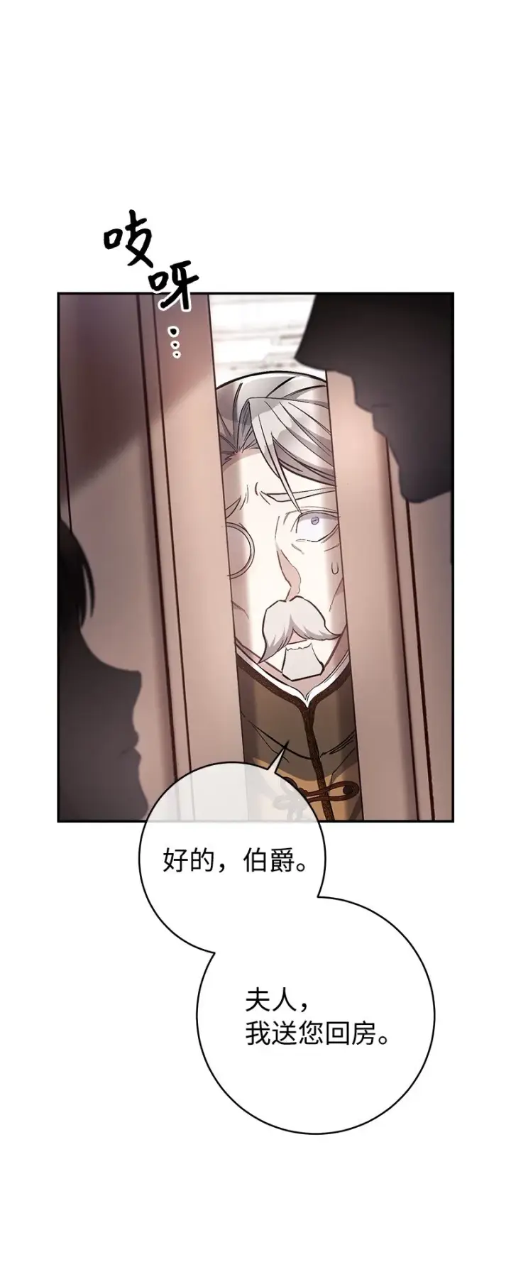 漫画《错把结婚当交易，却意外的甜蜜？》03 商谈失败第86张图
