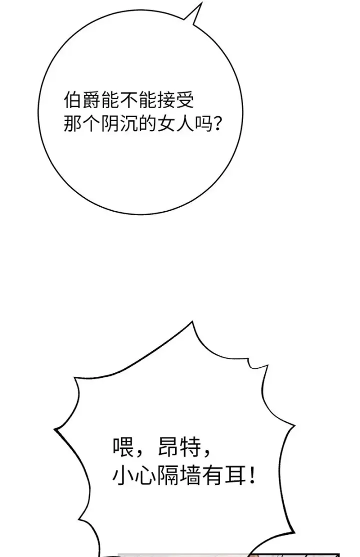 《错把结婚当交易，却意外的甜蜜？》04 夫人的变化图100