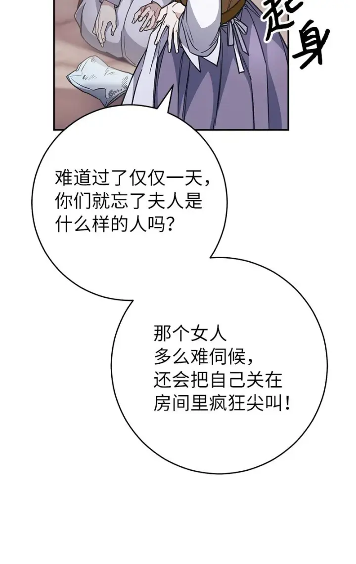 《错把结婚当交易，却意外的甜蜜？》04 夫人的变化图105