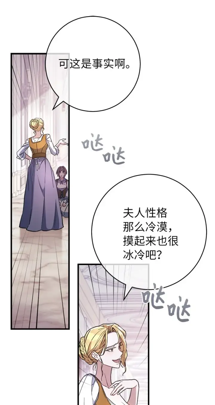 《错把结婚当交易，却意外的甜蜜？》04 夫人的变化图110