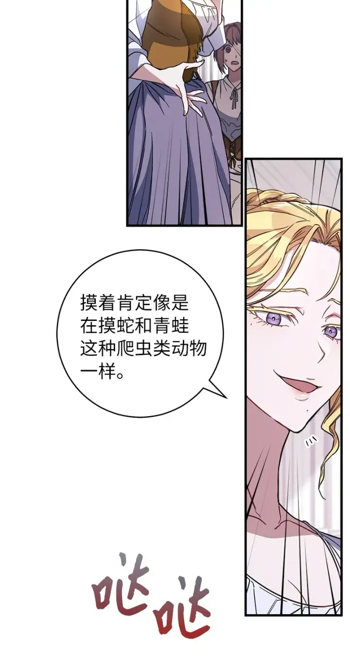 《错把结婚当交易，却意外的甜蜜？》04 夫人的变化图111
