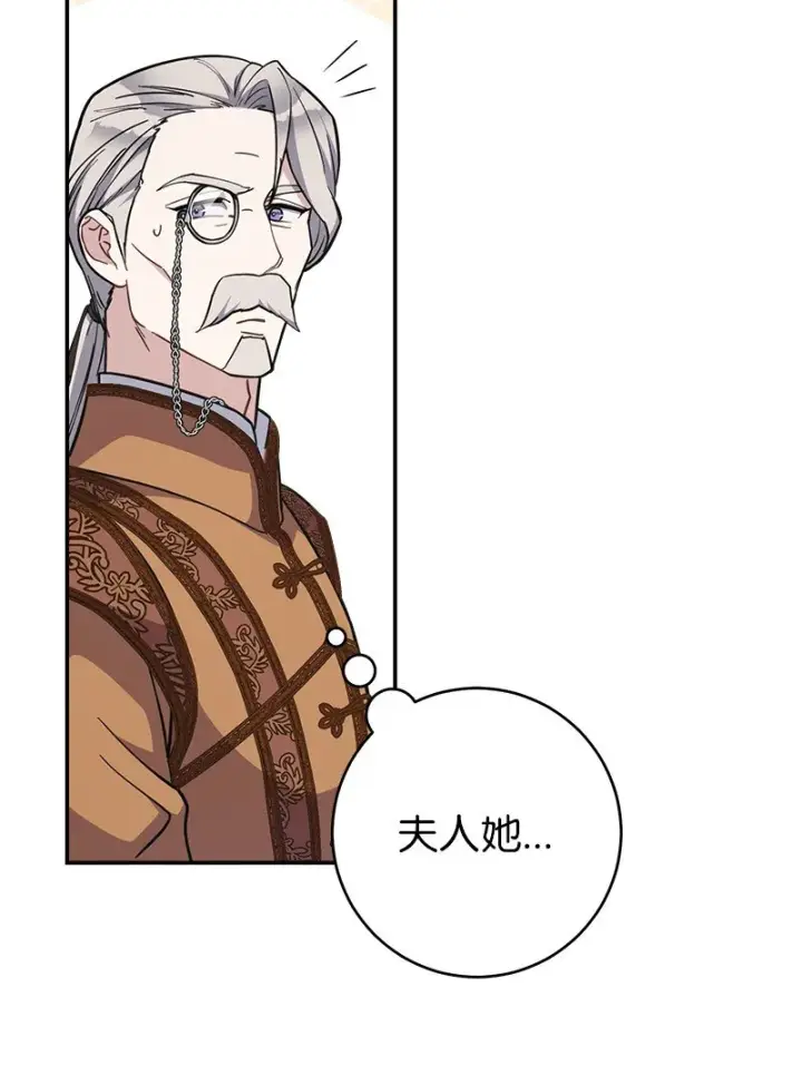 《错把结婚当交易，却意外的甜蜜？》04 夫人的变化图12