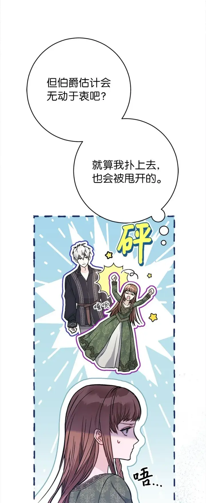 《错把结婚当交易，却意外的甜蜜？》04 夫人的变化图19
