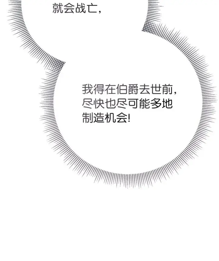 《错把结婚当交易，却意外的甜蜜？》04 夫人的变化图2