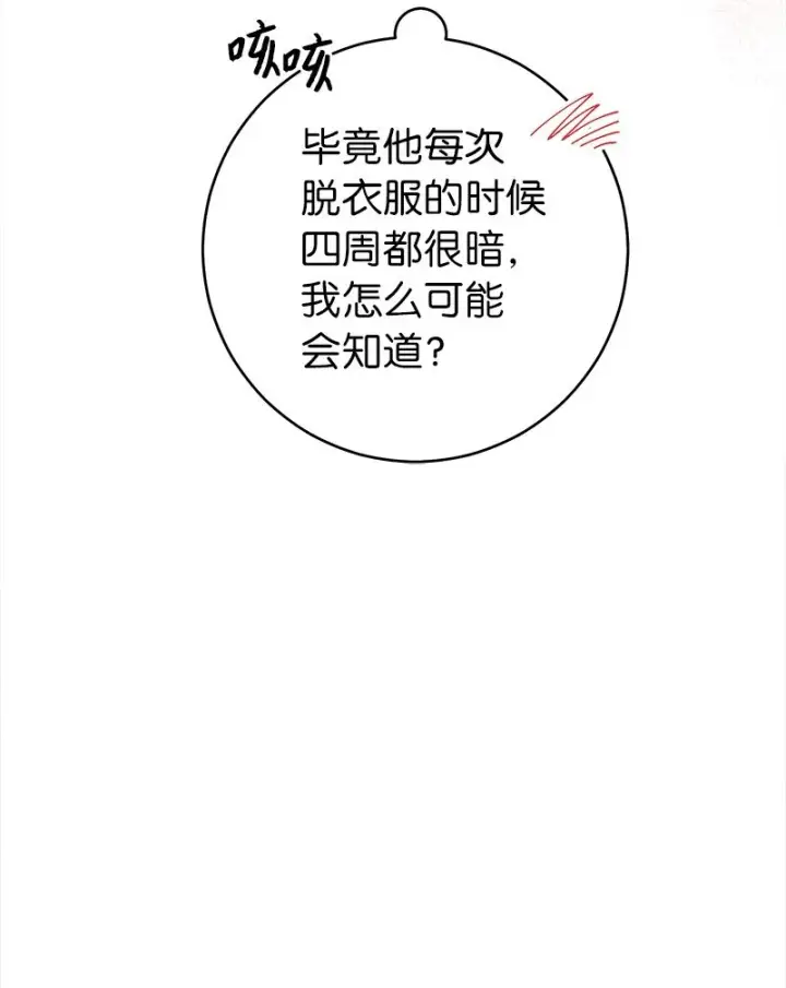 《错把结婚当交易，却意外的甜蜜？》04 夫人的变化图23