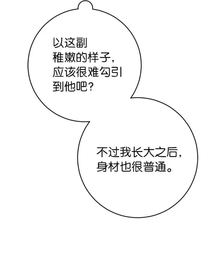 《错把结婚当交易，却意外的甜蜜？》04 夫人的变化图25
