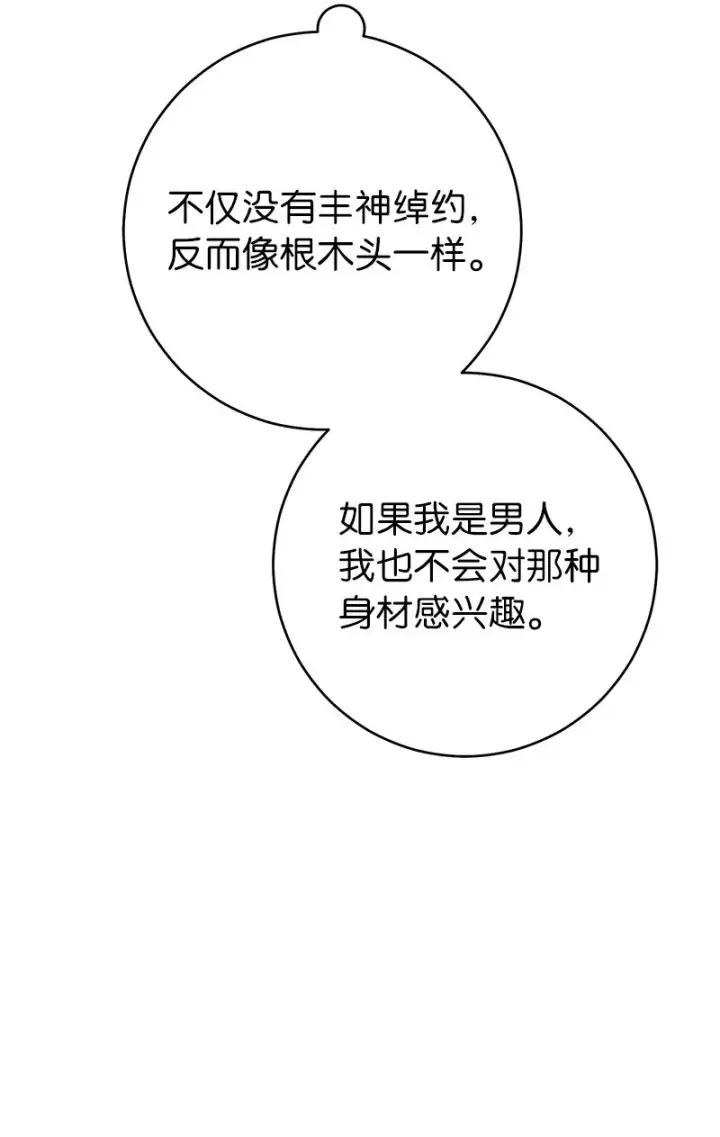 《错把结婚当交易，却意外的甜蜜？》04 夫人的变化图27