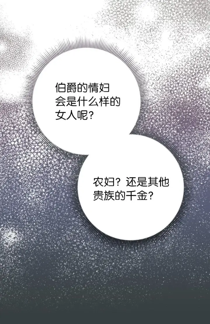 《错把结婚当交易，却意外的甜蜜？》04 夫人的变化图29