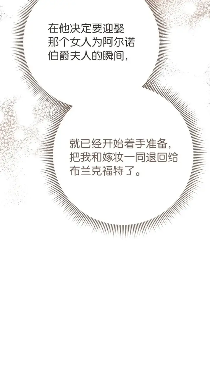 《错把结婚当交易，却意外的甜蜜？》04 夫人的变化图35
