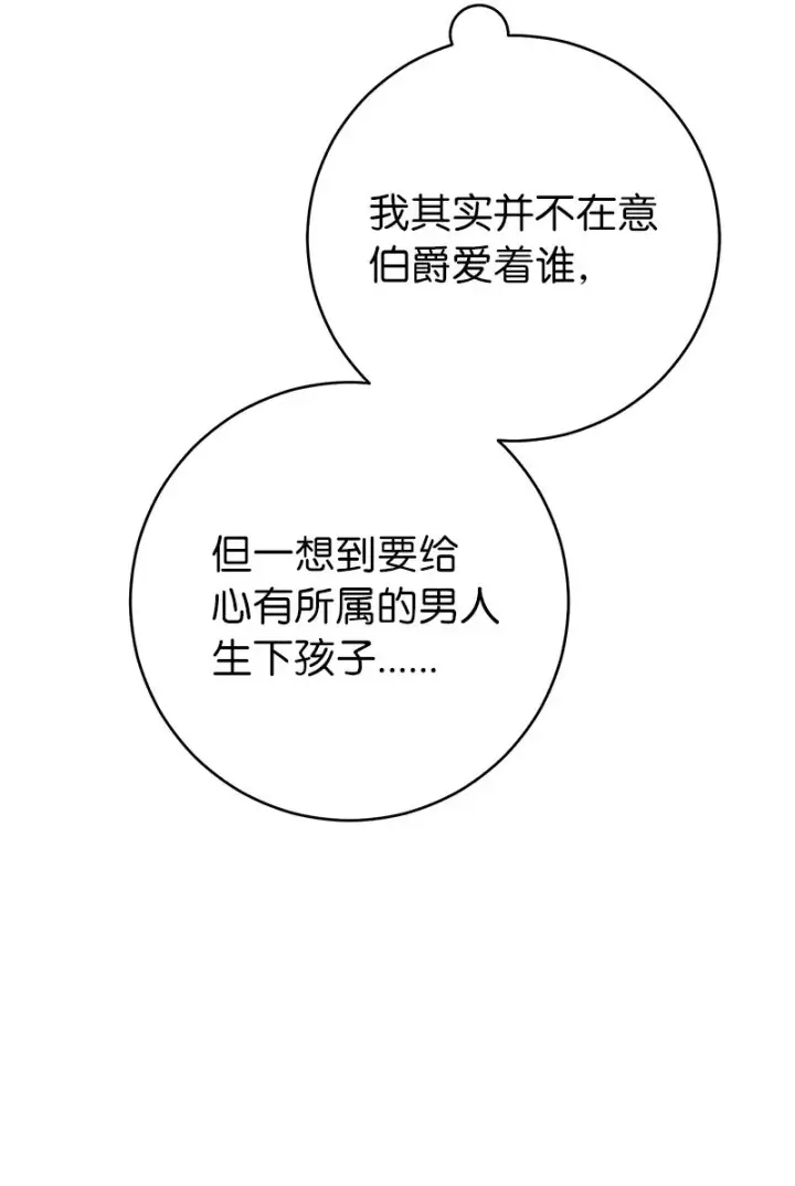 《错把结婚当交易，却意外的甜蜜？》04 夫人的变化图37