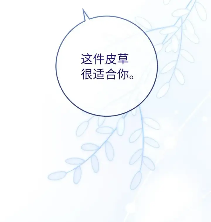 《错把结婚当交易，却意外的甜蜜？》04 夫人的变化图44