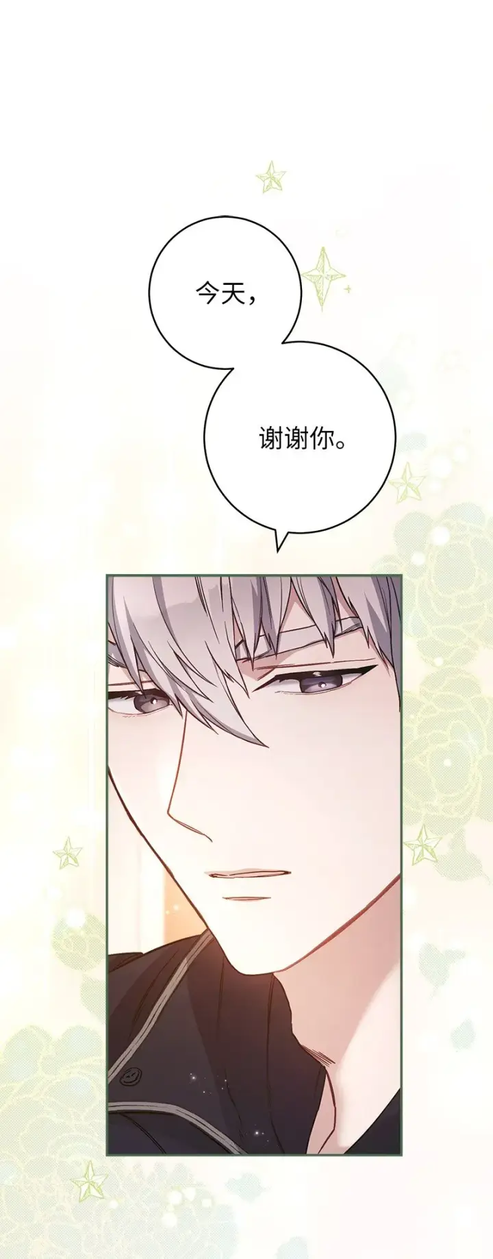 《错把结婚当交易，却意外的甜蜜？》04 夫人的变化图49