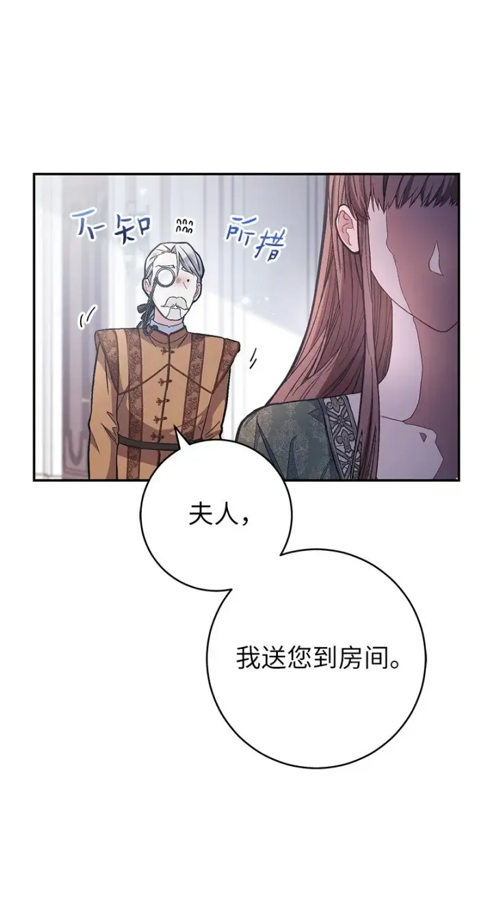 《错把结婚当交易，却意外的甜蜜？》04 夫人的变化图5