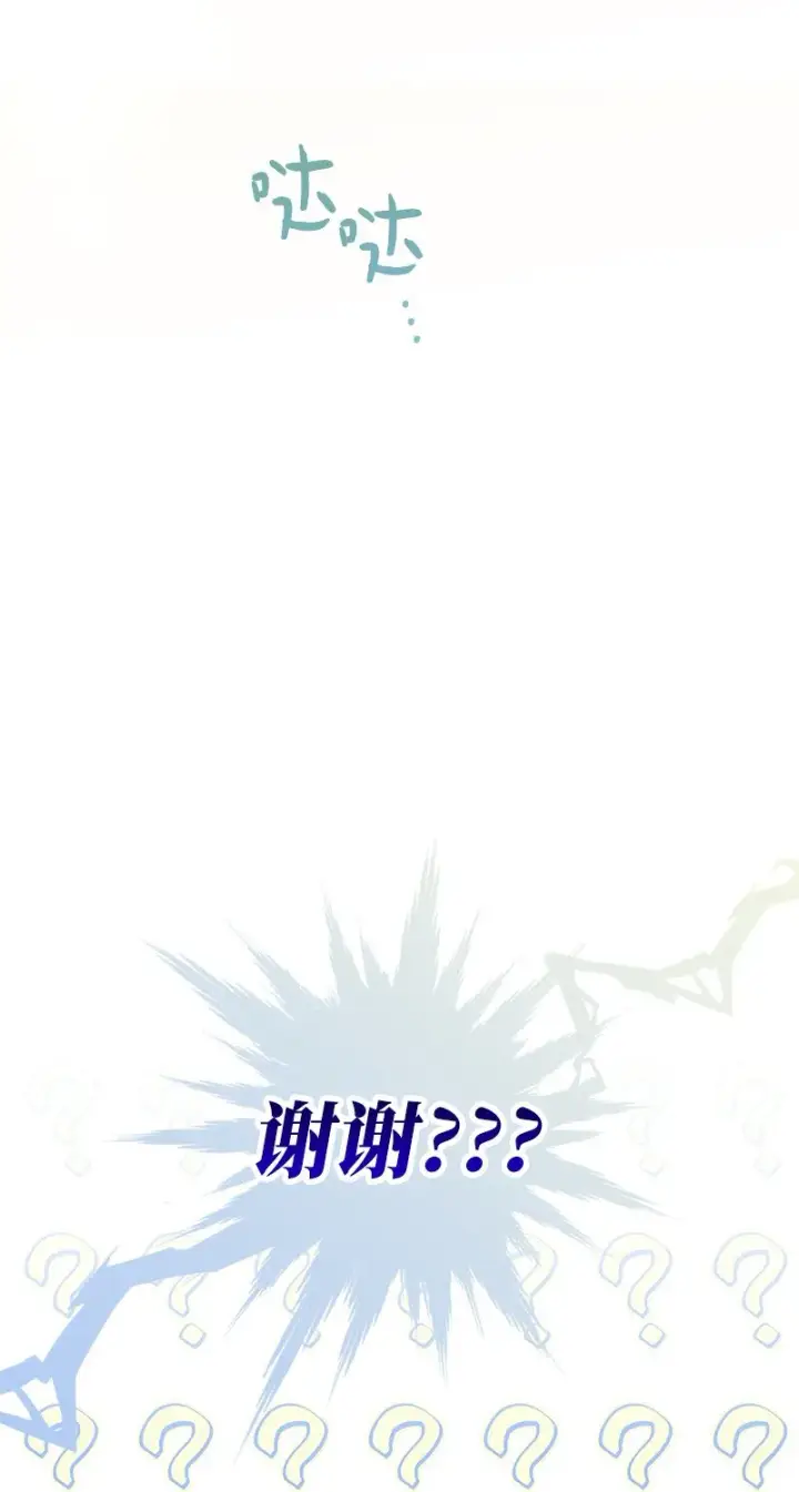 《错把结婚当交易，却意外的甜蜜？》04 夫人的变化图52