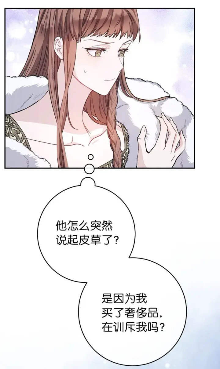 《错把结婚当交易，却意外的甜蜜？》04 夫人的变化图55