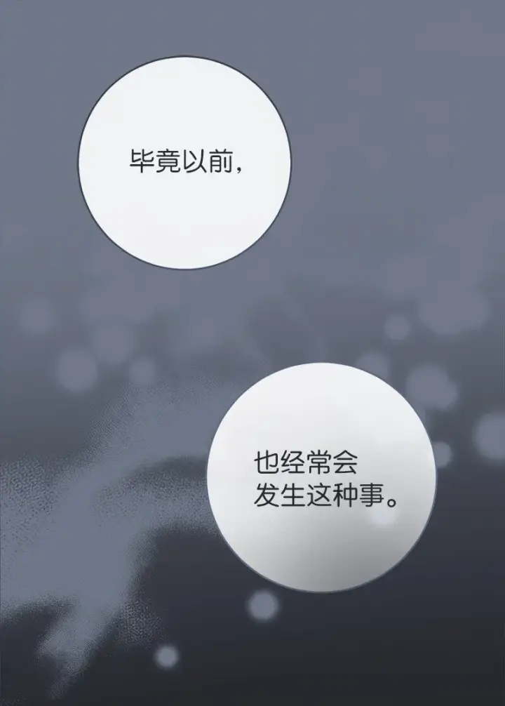 《错把结婚当交易，却意外的甜蜜？》04 夫人的变化图57