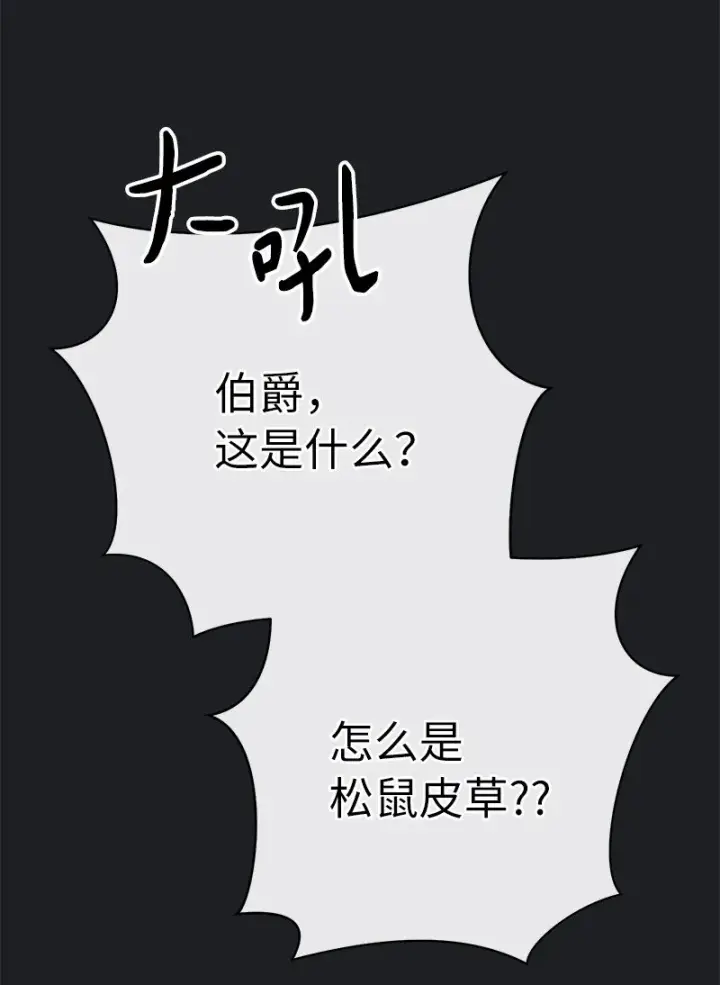 《错把结婚当交易，却意外的甜蜜？》04 夫人的变化图59