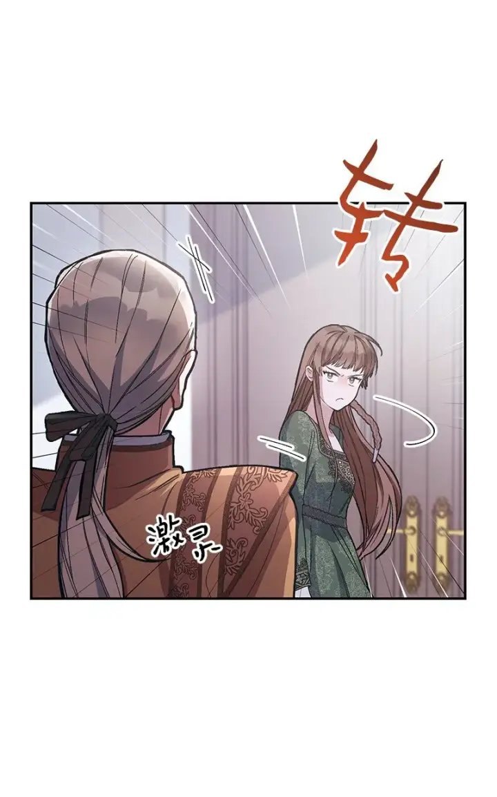 《错把结婚当交易，却意外的甜蜜？》04 夫人的变化图6