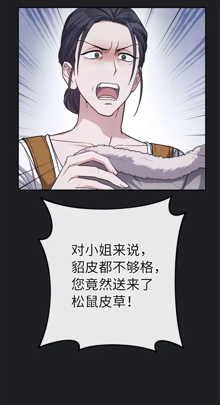 《错把结婚当交易，却意外的甜蜜？》04 夫人的变化图60