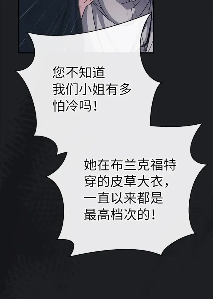 《错把结婚当交易，却意外的甜蜜？》04 夫人的变化图62