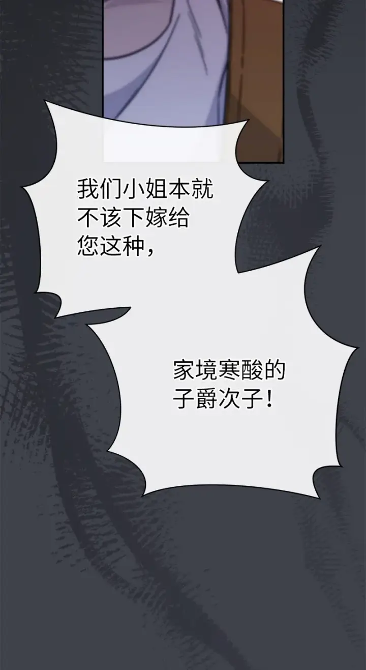 《错把结婚当交易，却意外的甜蜜？》04 夫人的变化图65