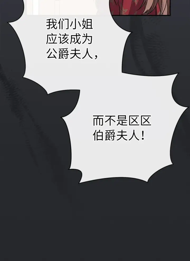 《错把结婚当交易，却意外的甜蜜？》04 夫人的变化图67