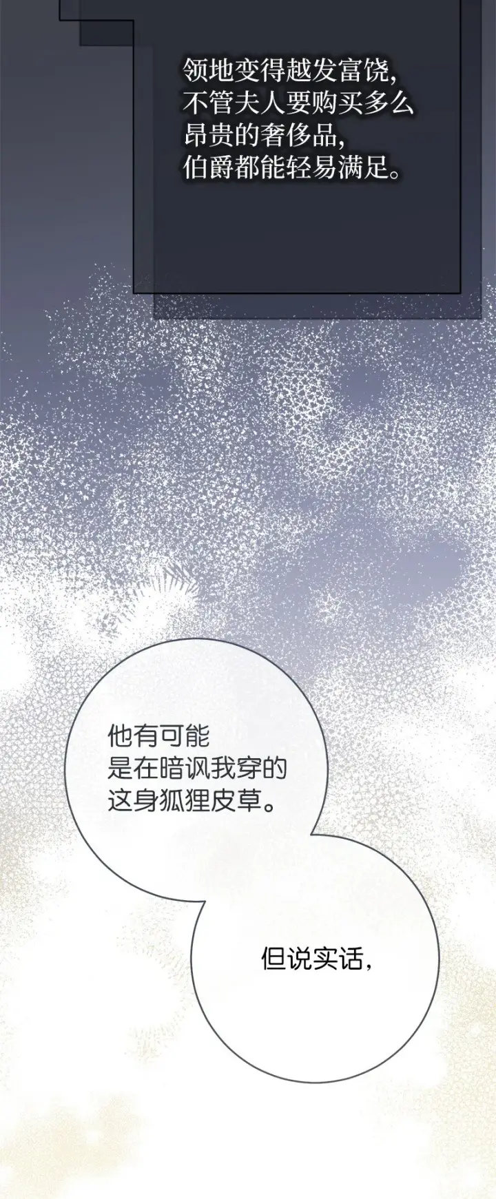 《错把结婚当交易，却意外的甜蜜？》04 夫人的变化图72