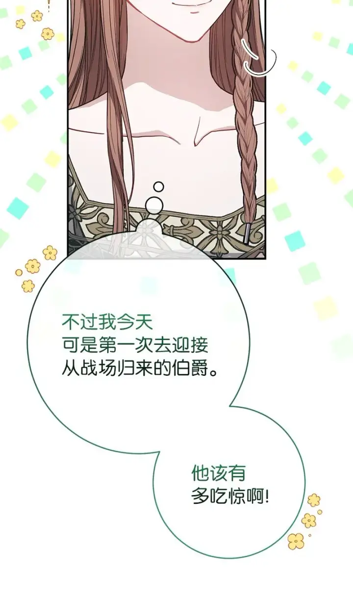 《错把结婚当交易，却意外的甜蜜？》04 夫人的变化图74