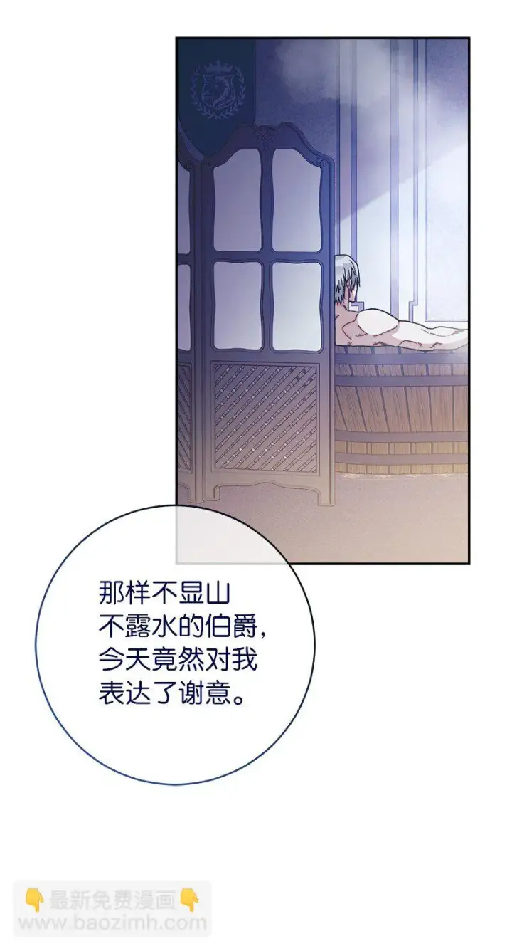 《错把结婚当交易，却意外的甜蜜？》04 夫人的变化图76