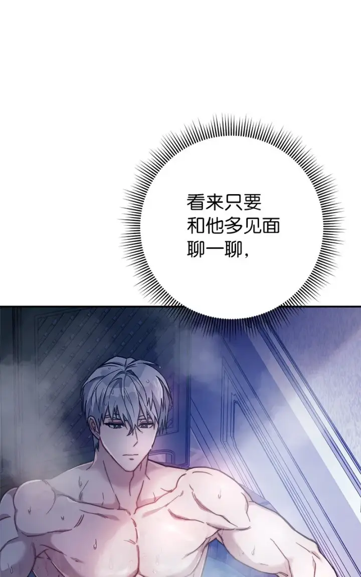 《错把结婚当交易，却意外的甜蜜？》04 夫人的变化图77