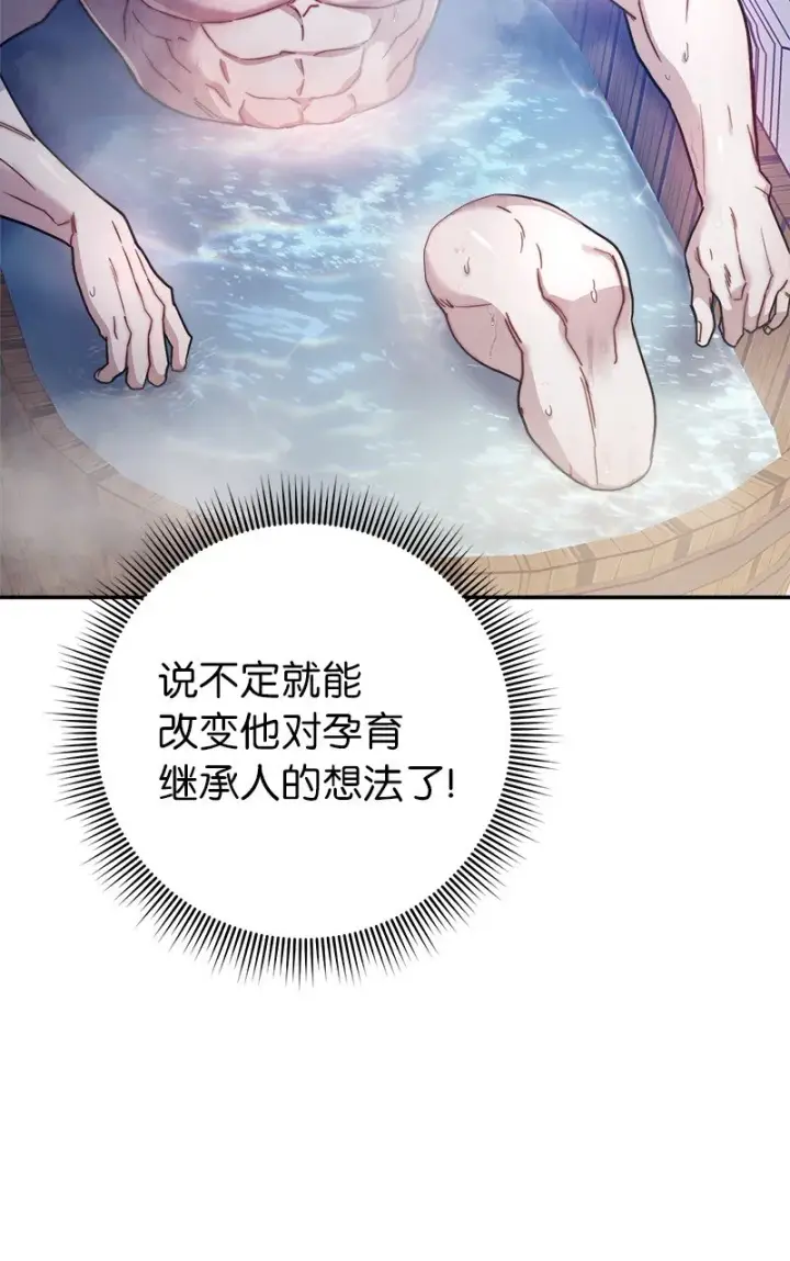 《错把结婚当交易，却意外的甜蜜？》04 夫人的变化图78