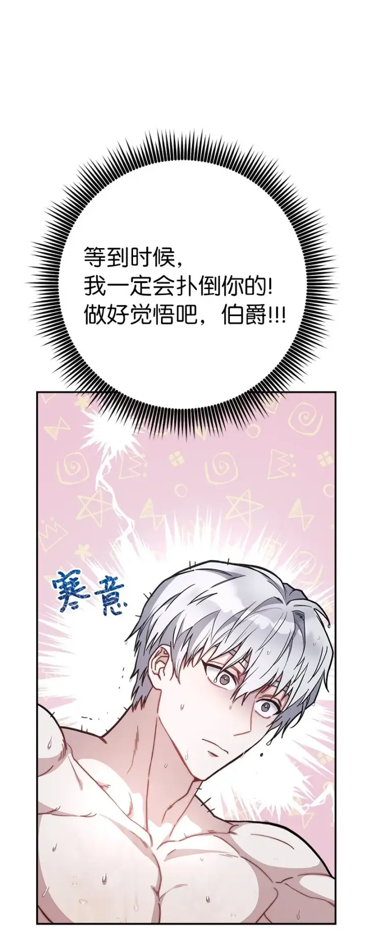 《错把结婚当交易，却意外的甜蜜？》04 夫人的变化图79