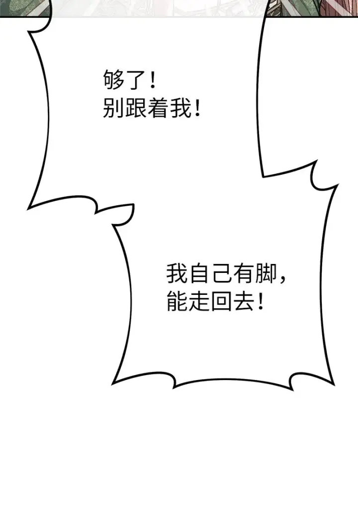 《错把结婚当交易，却意外的甜蜜？》04 夫人的变化图8