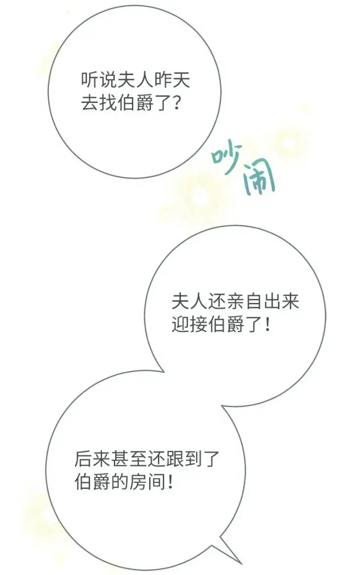 《错把结婚当交易，却意外的甜蜜？》04 夫人的变化图86