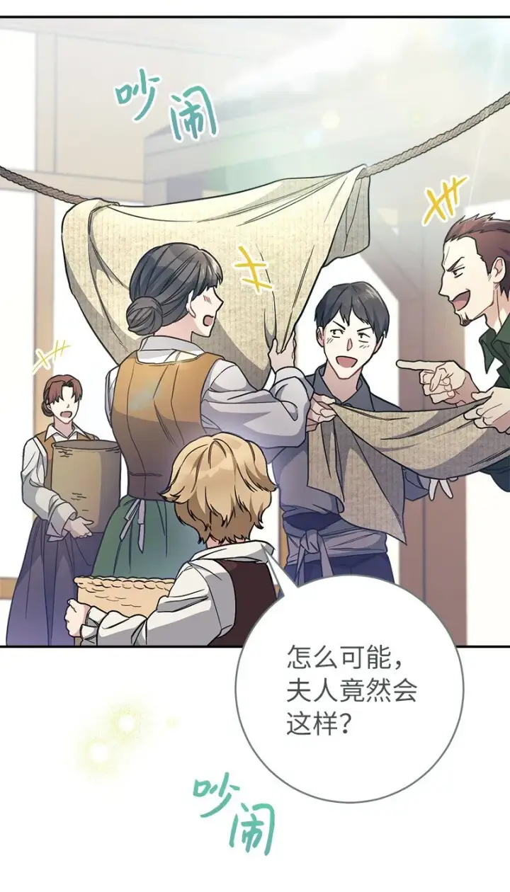 《错把结婚当交易，却意外的甜蜜？》04 夫人的变化图87