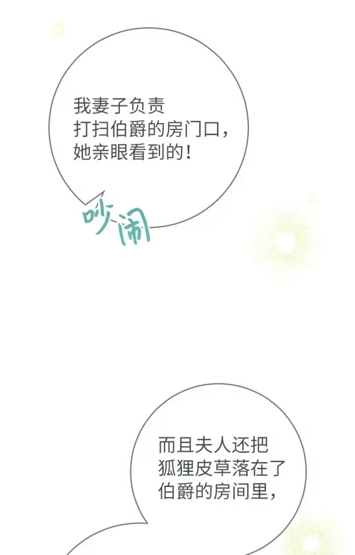 《错把结婚当交易，却意外的甜蜜？》04 夫人的变化图88
