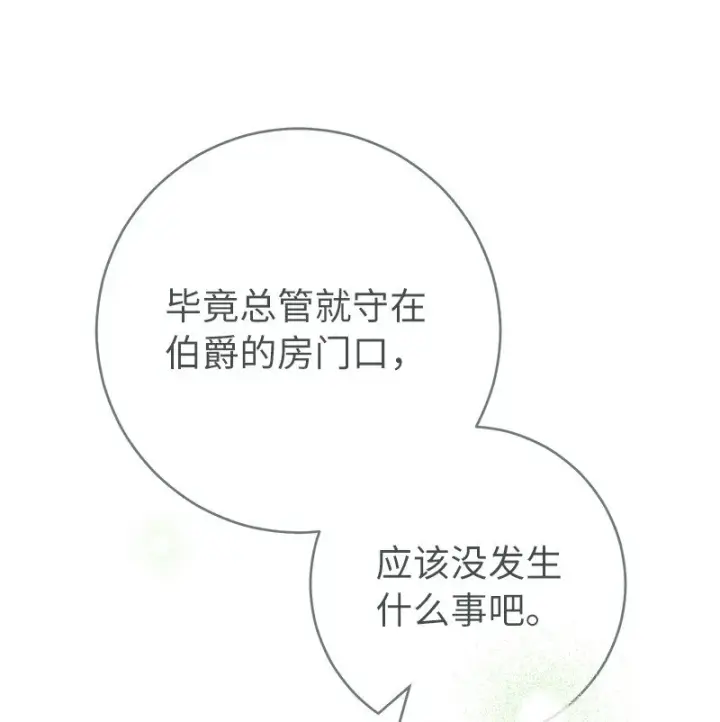 《错把结婚当交易，却意外的甜蜜？》04 夫人的变化图91