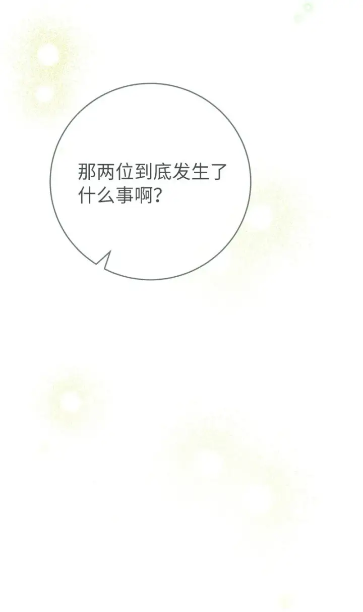 《错把结婚当交易，却意外的甜蜜？》04 夫人的变化图93